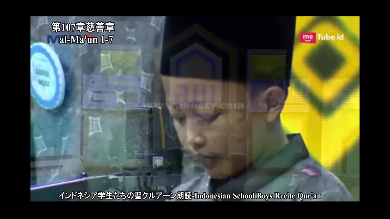 インドネシア学生たちの聖クルアーン朗読-Indonesian School Boys Recite.